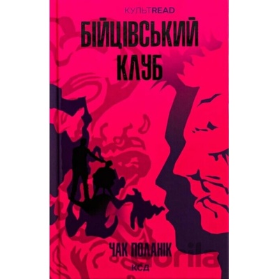 Biitsivskyi klub - Chuck Palahniuk