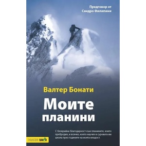 Моите планини (2020)