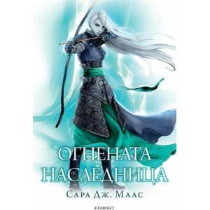 3: Огнената наследница (2015)