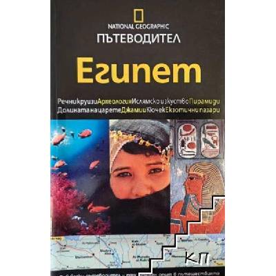 National Geographic: Египет