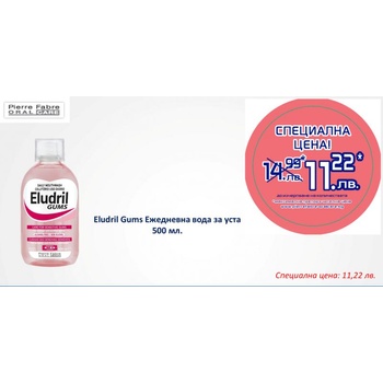 Image 1 of ELUDRIL Gums - Ежедневна вода за раздразнени венци (BG005431)