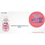 ELUDRIL Gums - Ежедневна вода за раздразнени венци (BG005431)