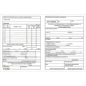 Multiprint Заповед за командировка a5 вестник