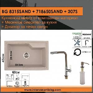 Inter Ceramic СЕТОВЕ ЗА КУХНЯ 2 в 1 / 3 в 1 BG 8315SAND + 718650SAND + 207S, Inter Ceramic (BG 8315SAND + 718650SAND + 207S) Мивка за вграждане