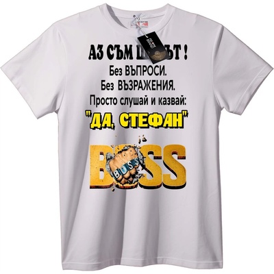 Тениска Аз Съм Шефът - Да, Стефан - 2XL, White