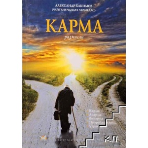Карма (ISBN: 9786199036150)
