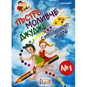 Пъстро моливче джудже с изполющено носле 1 (2018)