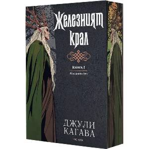 Железният крал, книга 1: Железните Феи (ISBN: 9786197733655)