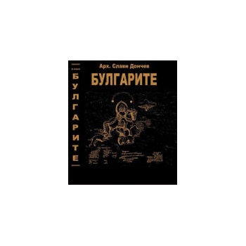 Image 1 of Булгарите