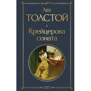 Крейцерова соната (2022)