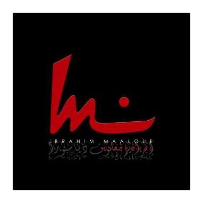 MAALOUF, IBRAHIM - DIASPORAS 2 LP