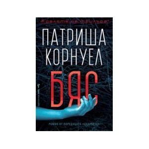 Бяс (2023)