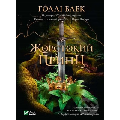 Zhorstokyy prynts - Holly Black