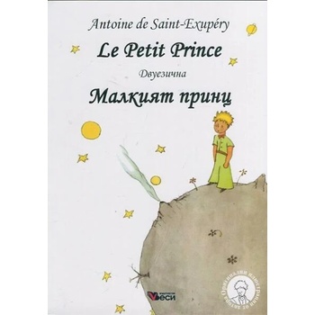 Le Petit Prince Малкият принц
