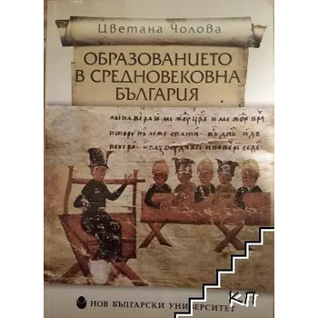 Образованието в средновековна България