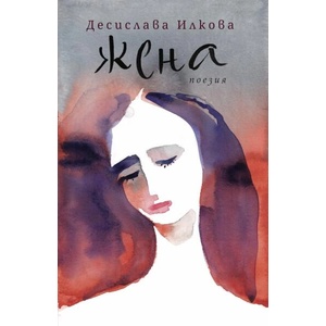 Жена (ISBN: 9786199243206)
