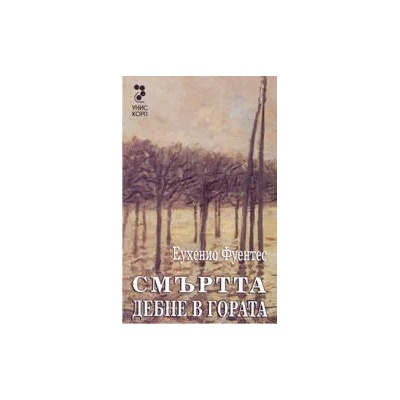 Смъртта дебне в гората