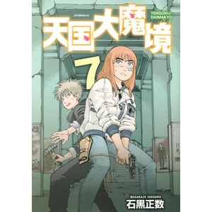 Heavenly Delusion, Volume 7: Tengoku Daimakyo (ISBN: 9781634428583)