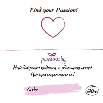 Падаръчен ваучер - Find your Passion 50 € (PASSION06)