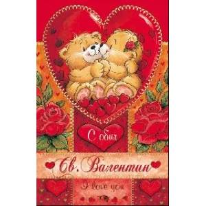  Честит Свети Валентин - С мечета
