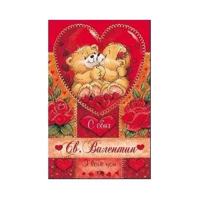 Честит Свети Валентин - С мечета