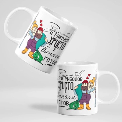 Art gift Чаша - За любов и риболов е винаги готов
