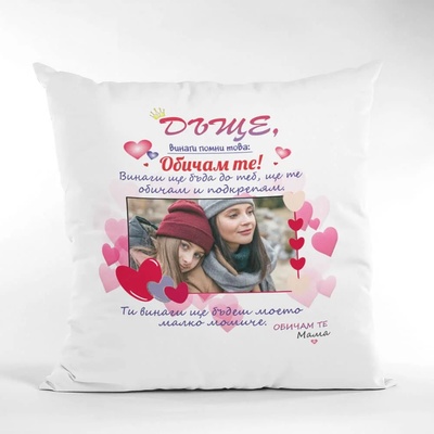 Art gift Възглавничка - Дъще, винаги помни