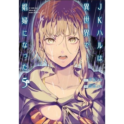 Seven Seas JK Haru is a Sex Worker in Another World (Manga) Vol. 5 | J-Ta Yamada