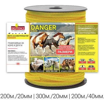 EKO FENCE Лента за електропастир серия - danger 200м. /40мм (danger200/40Т)