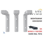 VTS Wing II 150/200 DARK Монтажни конзоли за окачване на въздушна завеса, RAL 7016 (1-4-2801-0318)