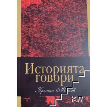 Image 1 of Историята говори