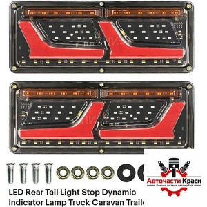  Стопове LED Бягащи 12-24V k-t -33sm 894086-33 (894086-33)