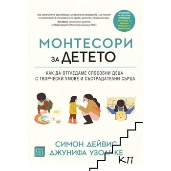 Монтесори за детето