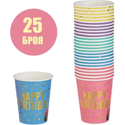 25 бр. разноцветни картонени чаши от 240 мл с надпис Happy Birthday на точки