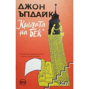 Книгата на Бек (2020)