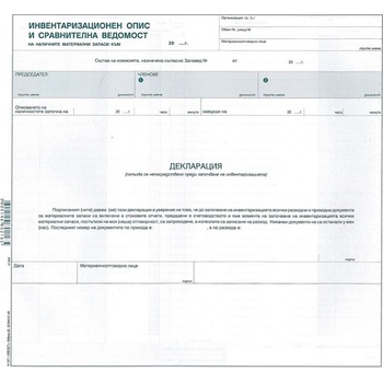 Инвентаризационен опис, външни листа, 1 л (112104003-А-107.1-ОФСЕТ)