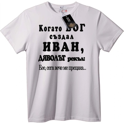 Тениска Ден на Иван - 4XL, White