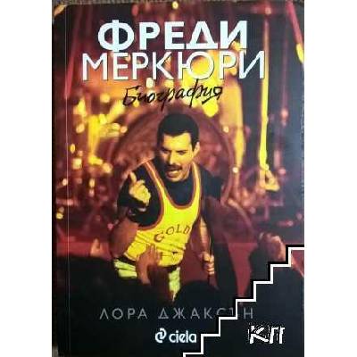 Фреди Меркюри. Биография