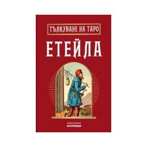 Тълкуване на таро Етейла (2023)
