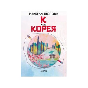 К като КОРЕЯ (2025)