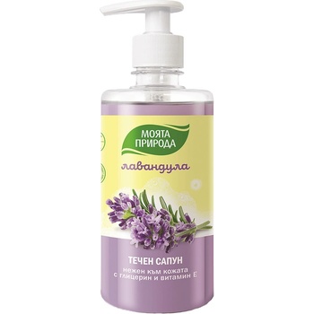 Image 1 of Моята природа течен сапун за ръце с екстракт от лавандула 400 мл (59020252020)