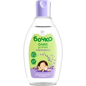 Бочко Олио за тяло Бочко - Лавандула, 150 ml