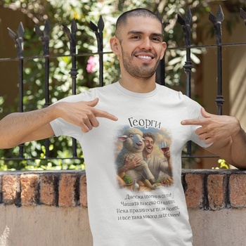 Image 1 of Art gift Мъжка тениска за Гергьовден - Именик си ти