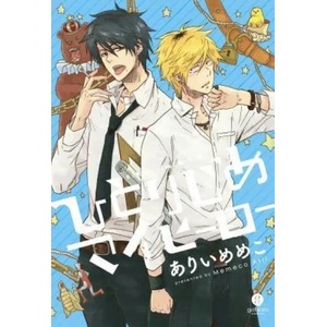 Hitorijime My Hero 1 (ISBN: 9781632367716)