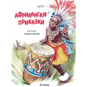 Африкански приказки (ISBN: 9786197448740)