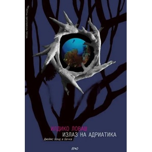 Излаз на Адриатика (2008)