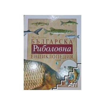 Image 1 of Българска ловна енциклопедия