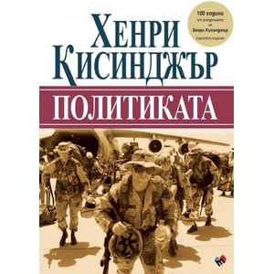 Политиката (2023)