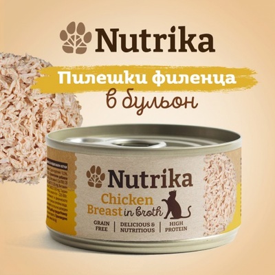 Nutrika Chicken Fillets For Adult Cats 70g - Пилешки филенца за израснали котки от всички породи 70г