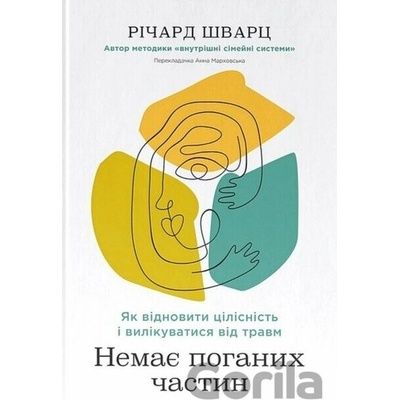 Nemaie pohanykh chastyn. Yak vidnovyty tsilisnist i vylikuvatysia vid travm - Richard Schwartz